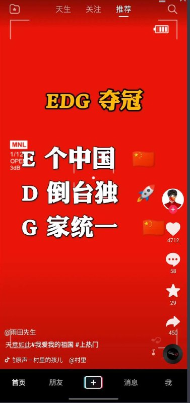 支持edg武统台湾By