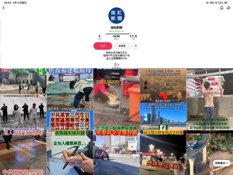 中共网评员又出新阴招了