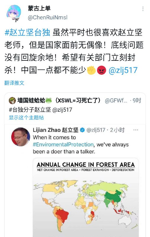 #赵立坚台独 你 妈什么时候死啊？