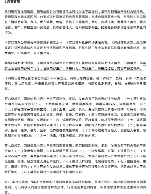 “处罚的对象主要不是翻墙，而是由翻墙带来的后续行为”这位律师的建议想为粉蛆和岁静的翻墙行为提供辩护，但存在以下问题