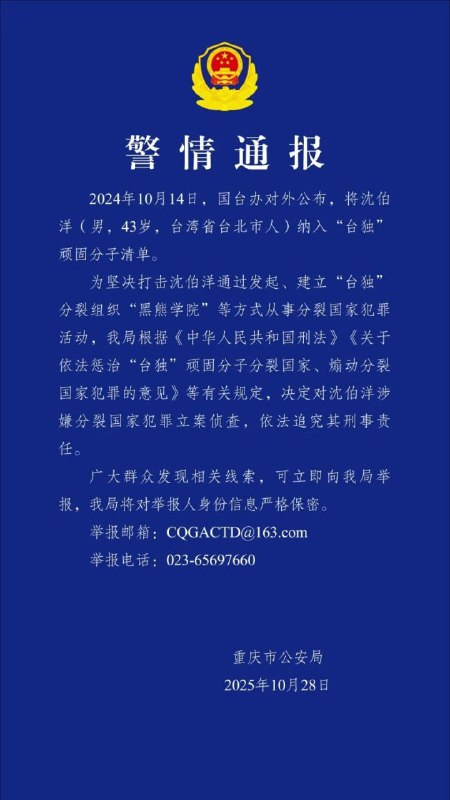 台湾国会民进党立法委