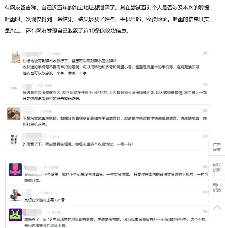 #快递信息泄露马化腾器官痒了，公开给快递社工库引流😁By