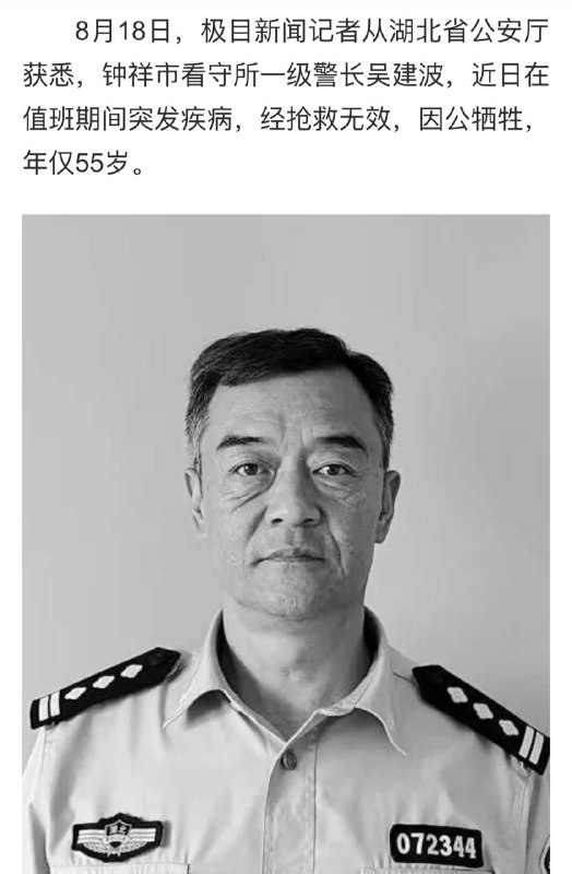 抓群友累死的，要不就是拷打狱友过劳了，55看着像75了#死得好_惨啊