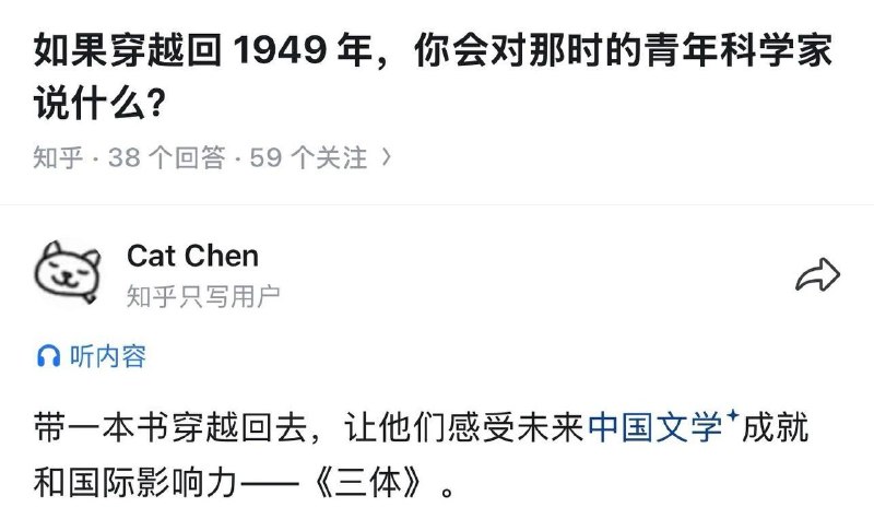 1949年的青年科学家肯定对三体第一章的文化大革命情节赞不绝口心向往之
