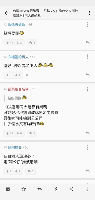 台灣IKEA玩地名諧音梗被香港藍絲粉專批「辱港警」，隨即台灣IKEA下架了梗圖貼文