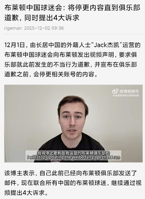 英超俱樂部布萊頓所謂