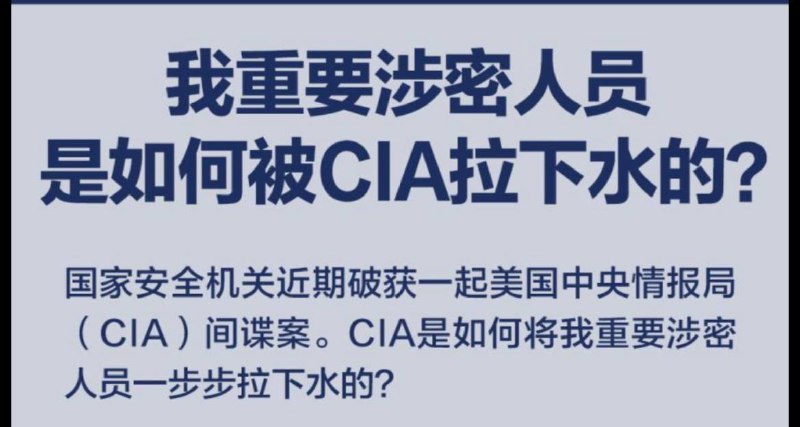 北京日报手把手教你如何做间谍出卖国家情报，请各位群友学习前几步，避免后几步，争做光荣带路人
