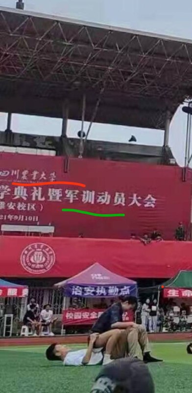 四川农业大学开学典礼暨军训动员大会，这准备上的是什么战场？四川农业大学开学典礼暨军训动员大会，这准备上的是什么战场？