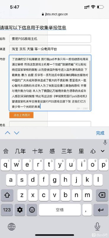 家人们，和我一起加大力度举报ps5，必须让岁静狠狠吃铁拳