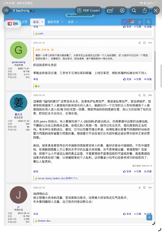 #大统华 我的起诉书里的一部分，大量在本案中攻击我的账号历史回帖都具有高度的轻中共发言，有的上一次的发言时间跨度非常离谱（姜大牙2008年），大概率是论坛配合中共复用古早的原主人不上线了的水军账号😁被我揪住来丢起诉书里了，哦还有一些账号历史发言居然在开盒方脸发表虚假租房信息只为贴出方脸的地址信息这是怎么一回事捏👤 来自