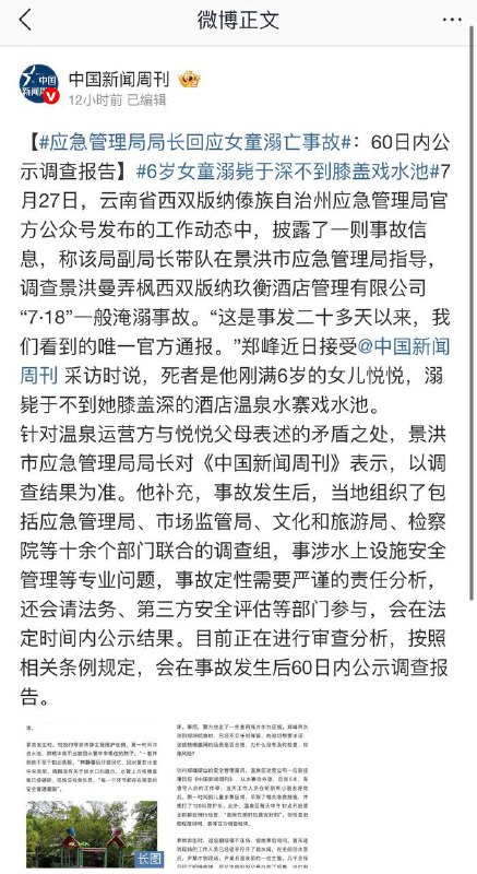 看见西双版纳的酒店泳池又吸死一个6岁孩子（图一）去年也有一起一模一样的，吸死的也是6岁孩子