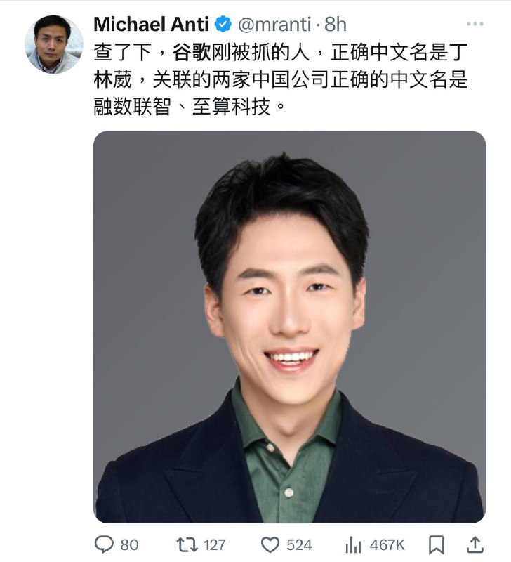 打脸习大大新质发展观，美拘捕一名中国籍前谷歌工程师丁林葳（Linwei Ding，又名 Leon Ding），中国公民，因涉嫌从谷歌窃取与人工智能相关的商业机密而于 2024 年 3 月 6 日被控四项盗窃商业机密罪被捕