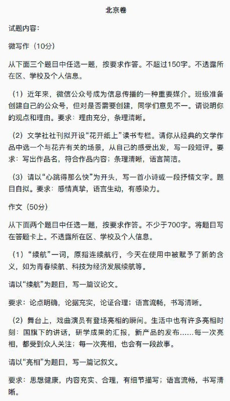 高考作文题目纷纷乳包冲塔？全国甲卷