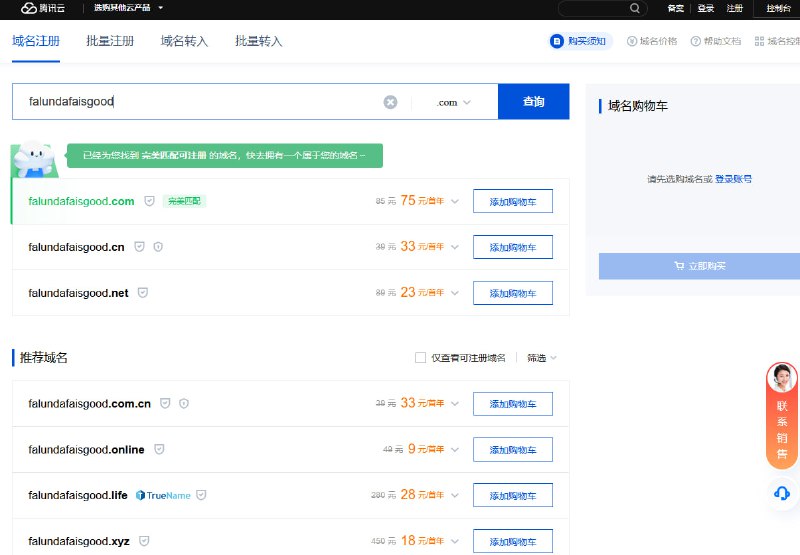 很值得购买的域名，谢谢马化腾的分享！很值得购买的域名，谢谢马化腾的分享！