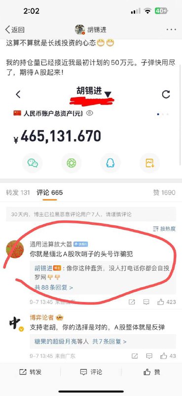 红朝妖人 胡锡进By