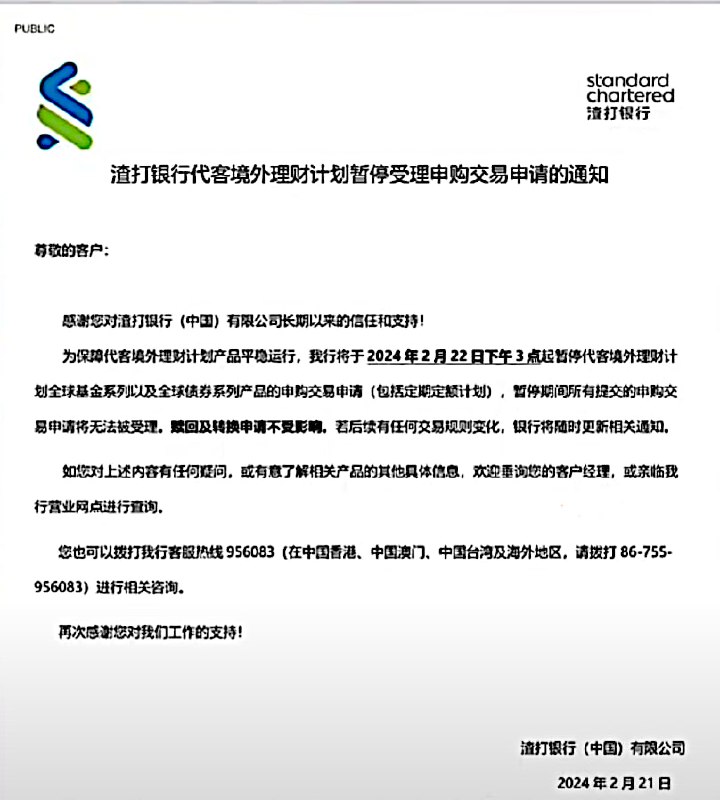 渣打银行被迫叫停了所有外汇理财的业务，不祥啊，是外汇储备即将耗竭吗By