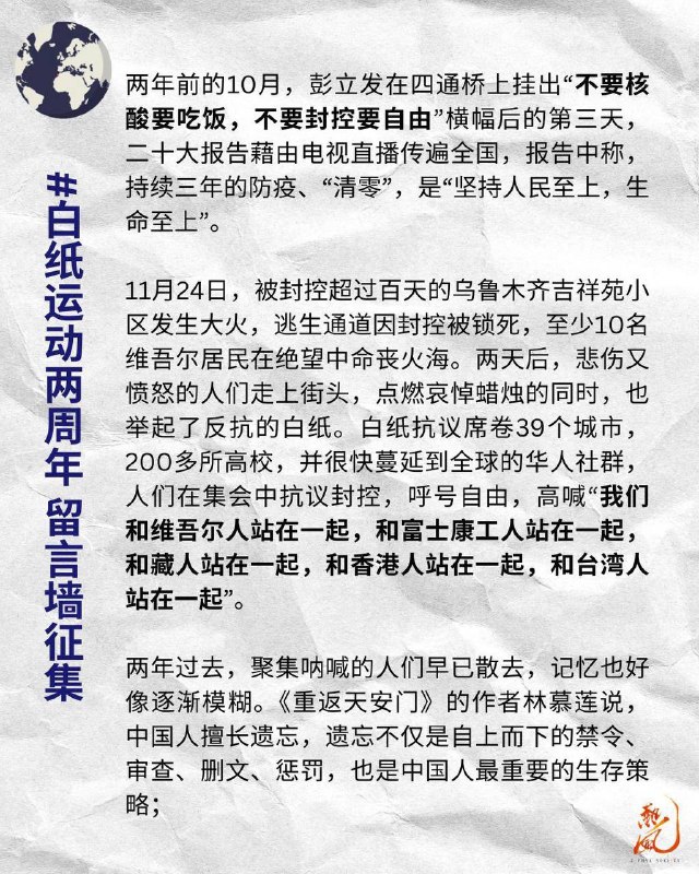 两年前，你我举起白纸，为远方受压迫和遇难的人，也为自己发声