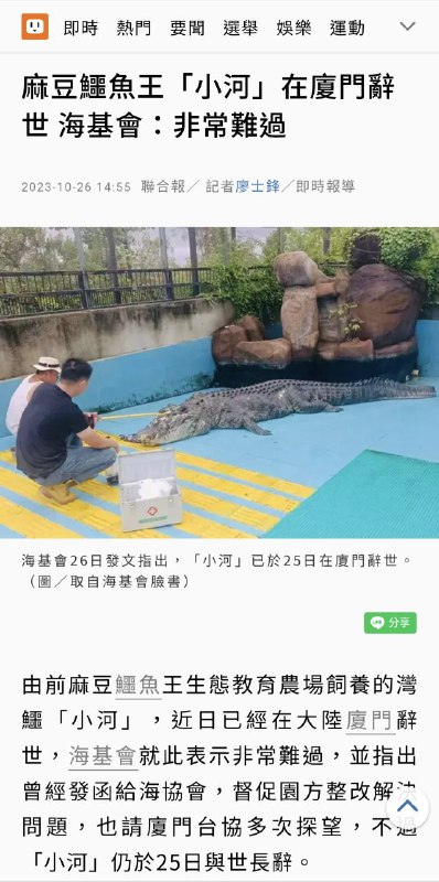 恭喜贵国成功把台赠鳄鱼养死了