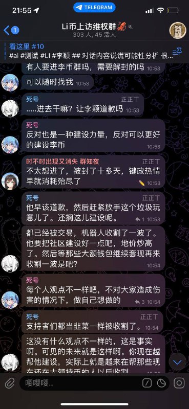 某投资产品维权储户情况，多位用户其因为数次在群内发表不当言论，涉嫌“寻衅滋事”已经被币圈T出