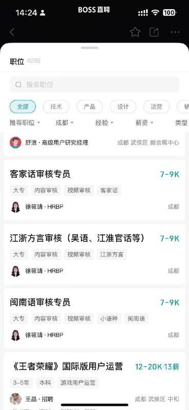 会南方方言的群友留意下，咱腾讯公司招审核啦会南方方言的群友留意下，咱腾讯公司招审核啦