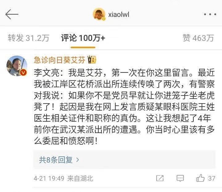 以前轮友总说“退党保平安”，而按照艾芬的公开爆料原来是“入党保平安”？🤣投稿By