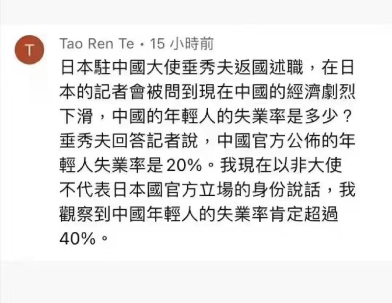 强烈抗议日本大使在离开中国期间说出与外交人员身份不符的言论！