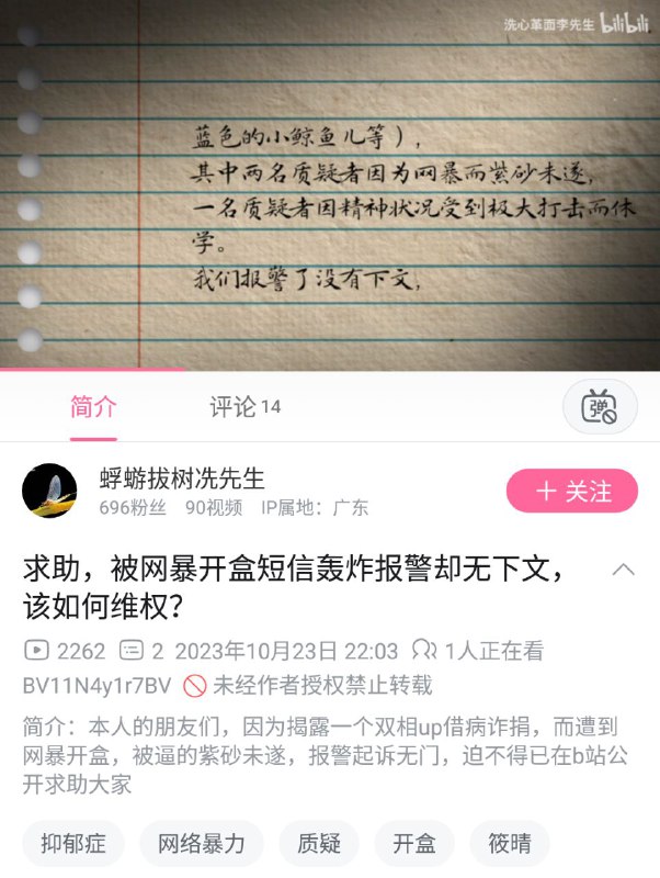 墙国粉红被官二代诈骗还被网暴开盒甚至是找人入室性侵，被逼的自杀未遂，结果报警和实名举报都没有任何下文By