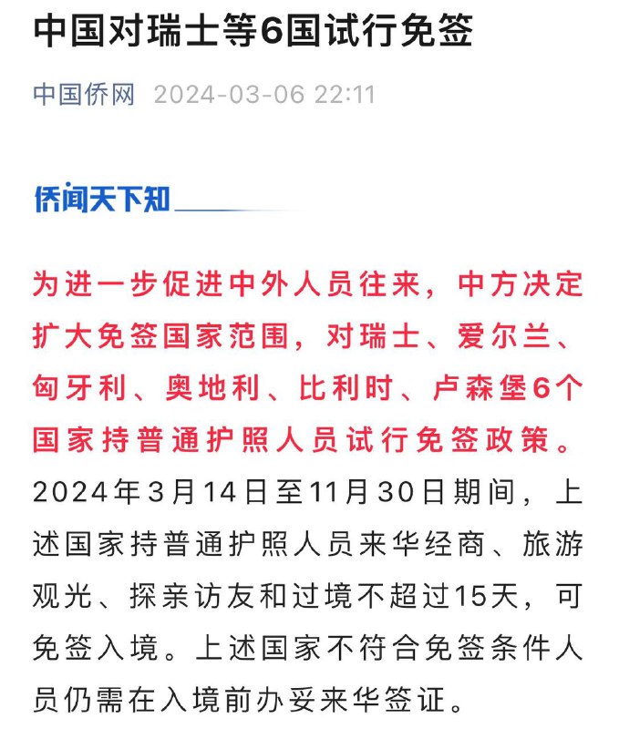要是免签之后，还是没