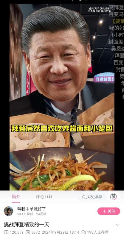 拜登吃的是什么，大大