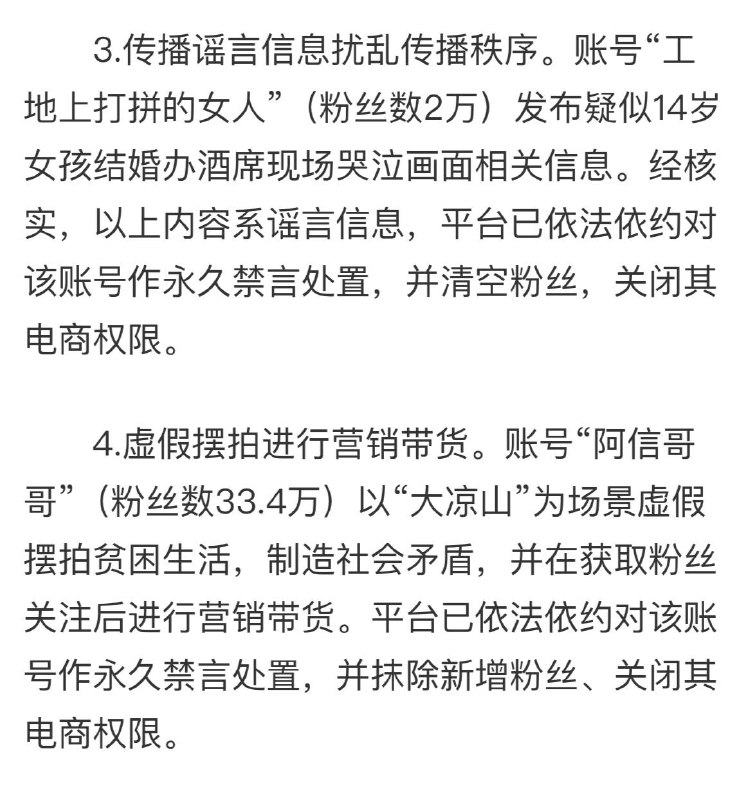 我们学习墙国也是自媒体，我们怎么没被关闭，说明我们是合法的好媒体🤓好了用人话评价这个事件，就是不许哭穷不许卖惨不许报道负面新闻不许传播和官方不同的观点，党让你说什么你才能说什么，没批准允许说的一律不准说