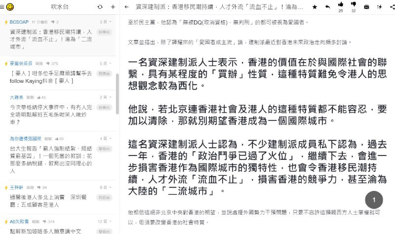 香港建制派承認政治鬥爭過火 不願香港成大陸二等城市