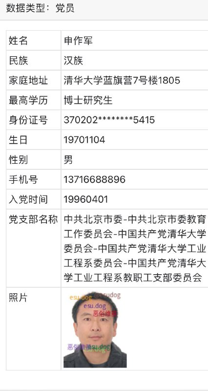 申作軍 現任香港大學副校長（研究）美籍中共黨員（2018年有效），1996年4月1日加入中共（赴美前夕）一邊拿著高薪擔任加州大學伯克利教授一邊吃裡扒外，擔任清華大學工業工程系系主任、黨委委員