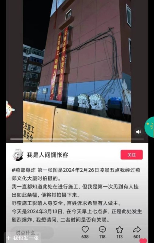 燕郊爆炸的一些新细节