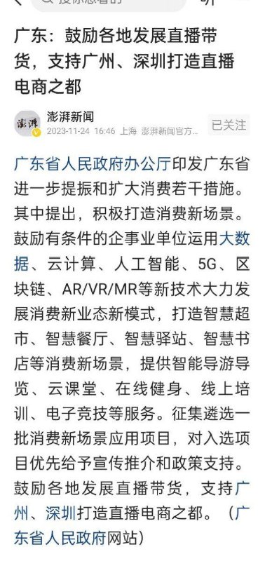 广东省人民政府号召全国人民都去做网红😁广东省人民政府号召全国人民都去做网红😁