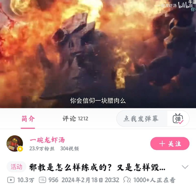 你会信仰一块腊肉吗？
