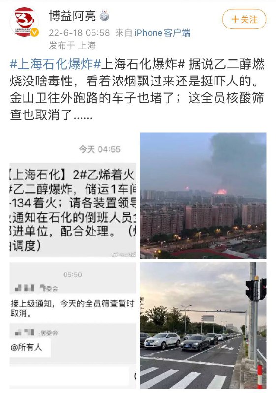 习近平安排大家每天做核酸，自然就没法搞生产了，上海石化爆炸By