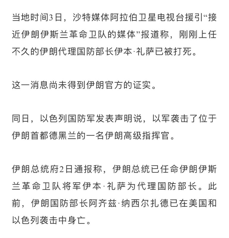 伊朗的代理国防部长也