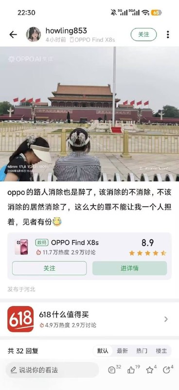 OPPO最懂习主席心意😎 匿名投稿