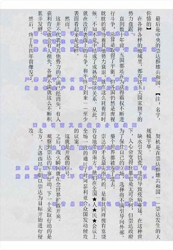 #辱华反华分子介绍331 《关于我转生变成史莱姆这档事》在该轻小说文库版17卷中，以中国为原型的“中华群雄共和国”（贴吧翻译为崇达群雄共和国）为了转移国内因干旱、瘟疫产生的矛盾而选择对外发动战争，这段剧情被小粉红认为涉嫌辱华，目前NGA小粉红正在讨论是否该举报下架这部作品
