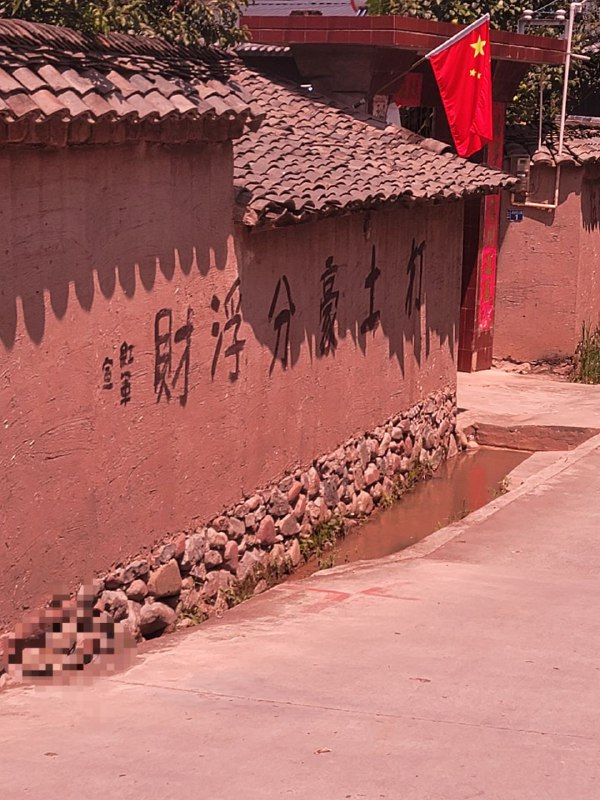 拍摄的一个红军遗址，现在看着有点反动😂回到现在，你的消费税和房产税交给中共多少，人大代表可以代表你的想法吗🤔拍摄的一个红军遗址，现在看着有点反动😂回到现在，你的消费税和房产税交给中共多少，人大代表可以代表你的想法吗🤔