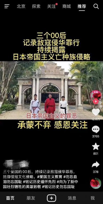 三个00后炒作日本侵华后开始带货 属于找到版本答案了😁投稿By
