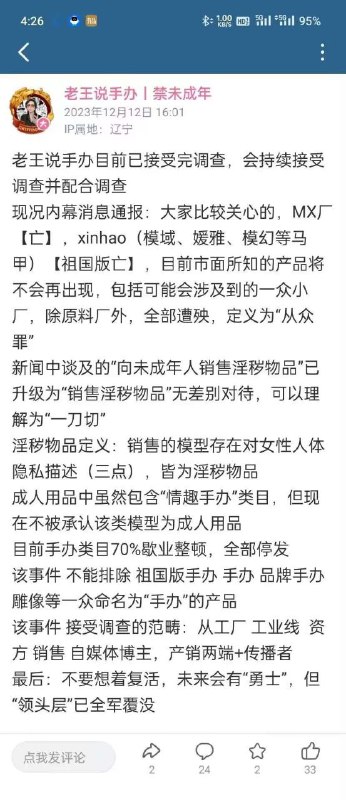 早该管管了，二次元喜欢痿大的🐷国吗By