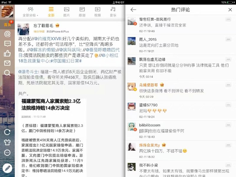 当年的微博还能讨论这