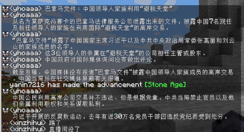 怎么会如此懈怠不打码了，巴拿马文件直接发睿站直播间！😁