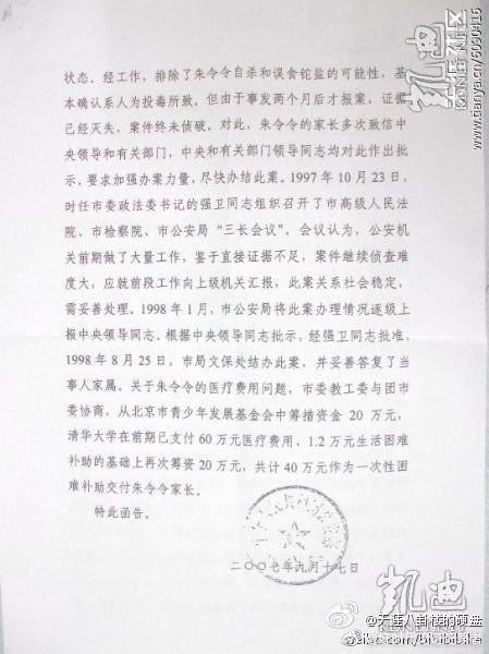 今日是朱令女士的48岁生日，当年朱令被投毒铊盐一案震惊全国后，北京市公安局刑侦处副处长兼北京市公安局大要案队队长傅政华侦查不出朱令案最大犯罪嫌疑人孙维的犯罪证据，后来傅政华担任了北京市公安局局长后，对朱令案作出了证据灭失，永不破案的结论