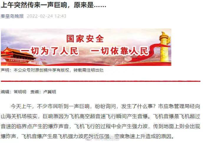 乌克兰刚响，秦皇岛也响了