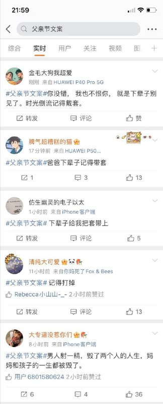 #父亲节爸爸你当初怎么不戴套？By