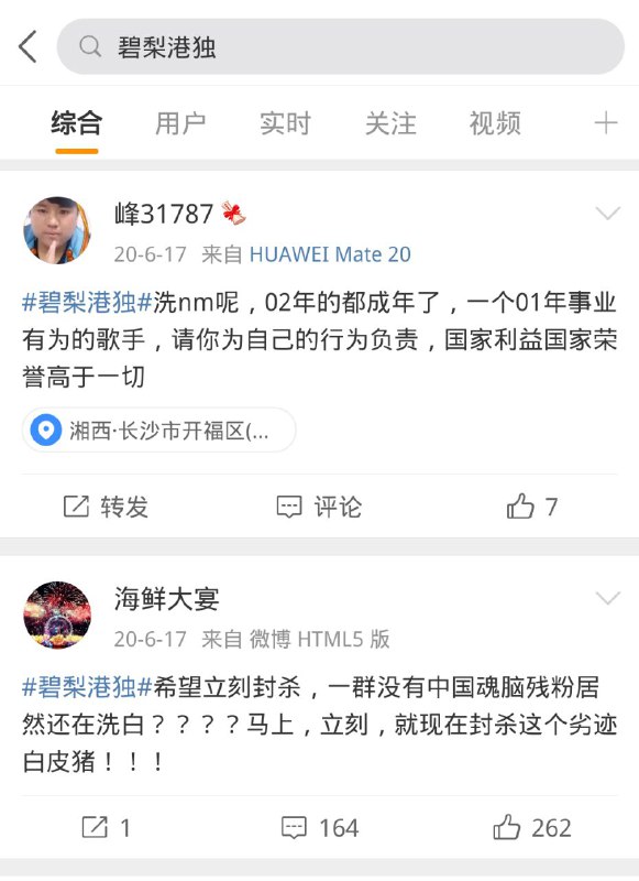 #碧梨辱华6月18日，美国00后女偶像Billie Eilish翻唱歌曲时使用Chink这一辱华词汇，目前遭到全网抵制！粉丝正在努力洗地