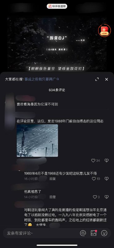 快手支持传播六四，欠摘了😅By