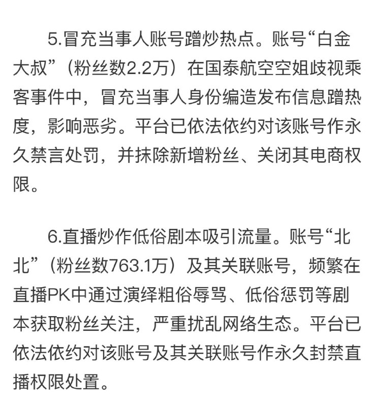 我们学习墙国也是自媒体，我们怎么没被关闭，说明我们是合法的好媒体🤓好了用人话评价这个事件，就是不许哭穷不许卖惨不许报道负面新闻不许传播和官方不同的观点，党让你说什么你才能说什么，没批准允许说的一律不准说